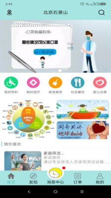 易養(yǎng)養(yǎng)老v2.8手機版下載 便捷養(yǎng)老服務與網(wǎng)絡安全須知